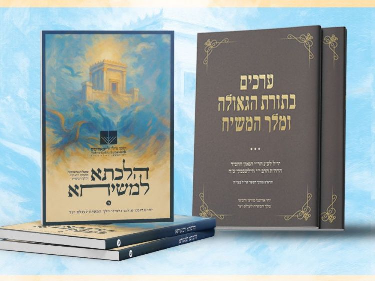 תורת הגאולה נקראת לסדר